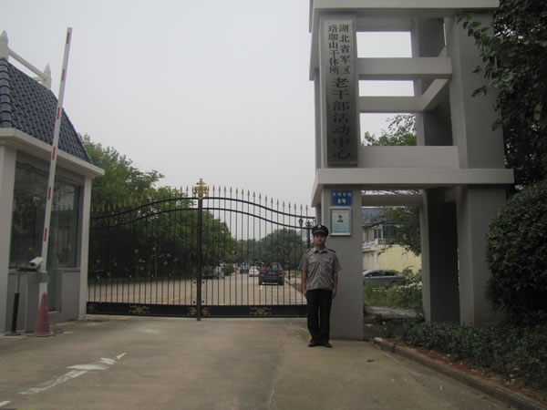 省軍區(qū)老年休干所保安服務(wù)