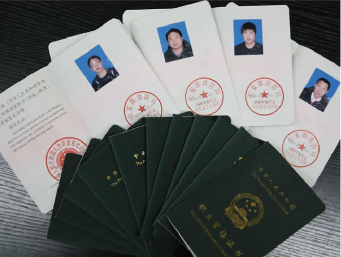 職業(yè)資格證